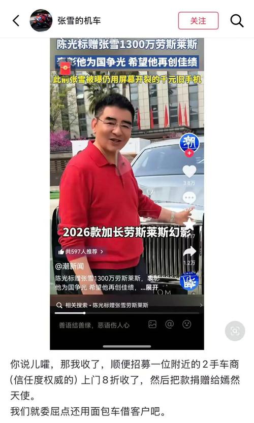 张雪回应陈光标送1300万劳斯莱斯：找车商8折收了钱捐给嫣然天使