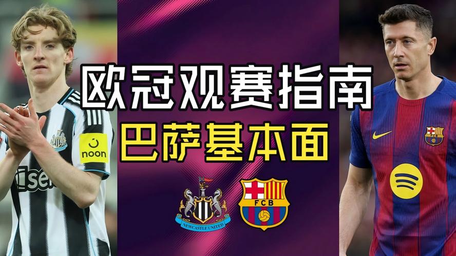 巴萨被踢出前4，欧冠8强战力榜现3大反转